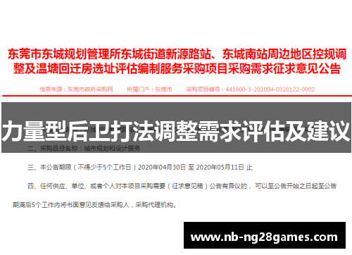 力量型后卫打法调整需求评估及建议