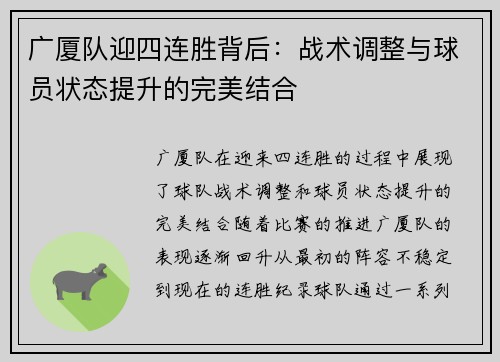 广厦队迎四连胜背后：战术调整与球员状态提升的完美结合
